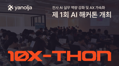 야놀자, 첫 전사 AI 해커톤 ‘10X-THON: 2025’ 개최