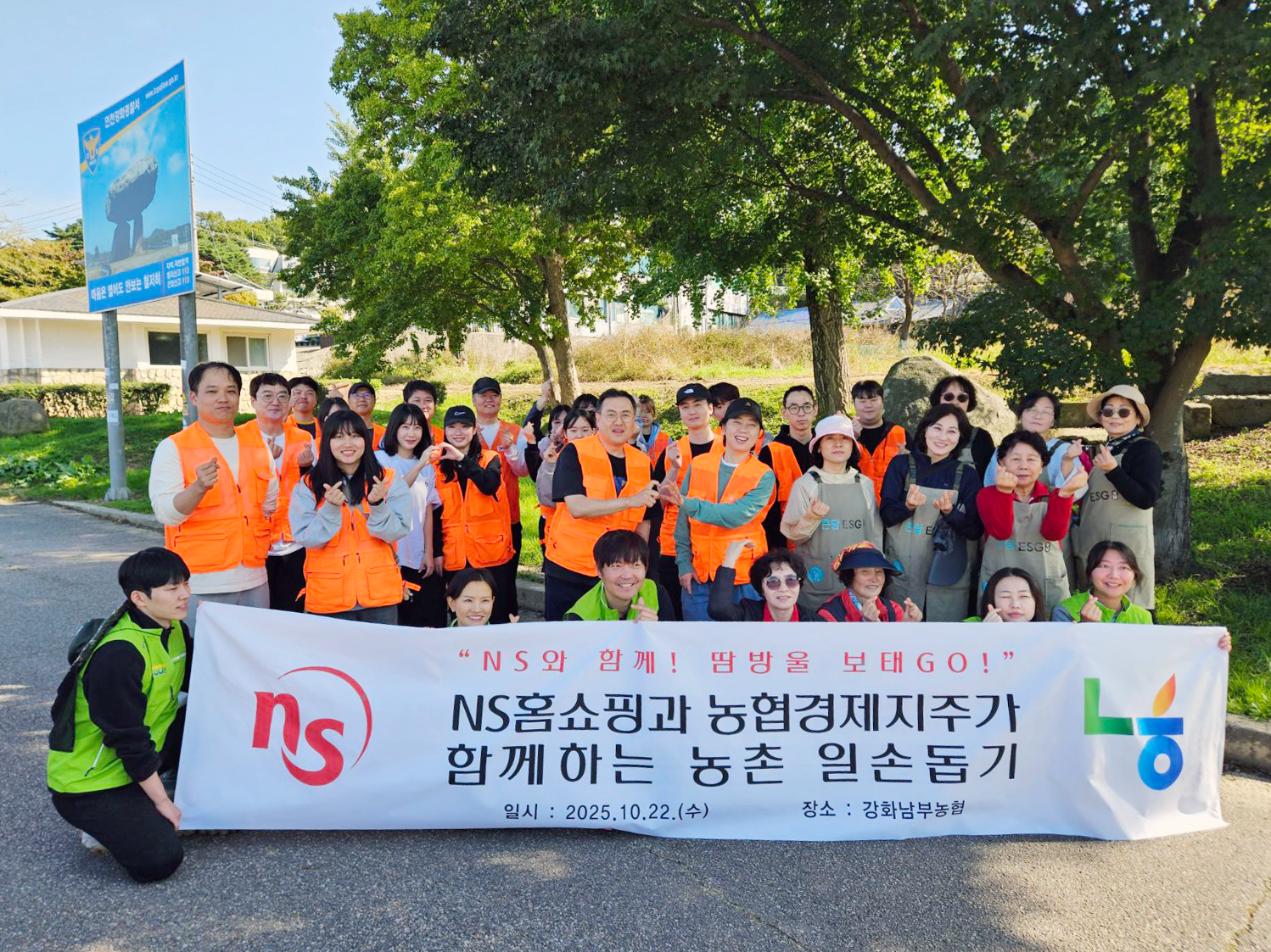 NS홈쇼핑, 임직원 참여형 사회공헌 ‘NS Go!’ 첫 활동 진행