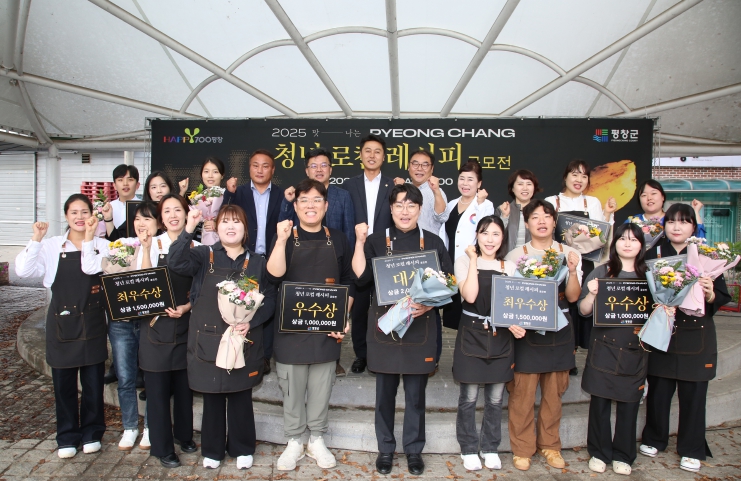 평창군, ‘2025 맛나는 평창-청년 로컬 레시피 공모전’