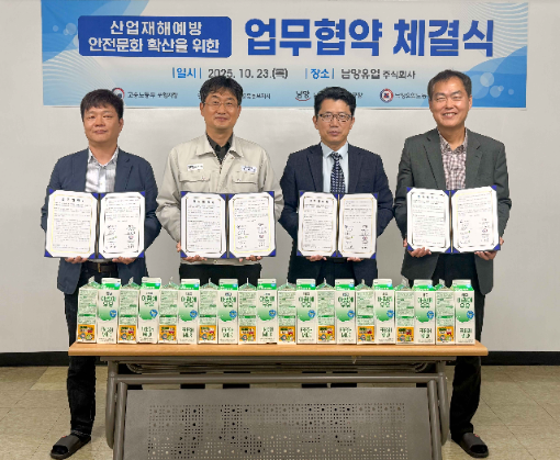 남양유업, 고용노동부·산안공단과 안전문화 확산 협약