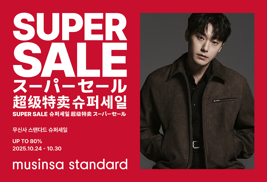 무신사 스탠다드, 가을·겨울 시즌 맞아 전국 동시 세일