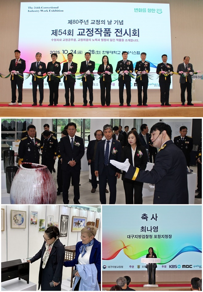 (사진제공=포항교도소)