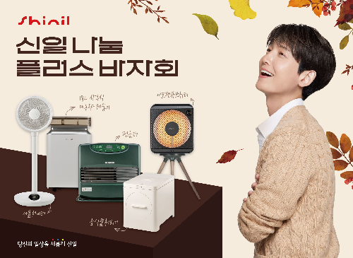 신일전자, 영등포 지역 행사서 ‘나눔플러스 바자회’ 개최