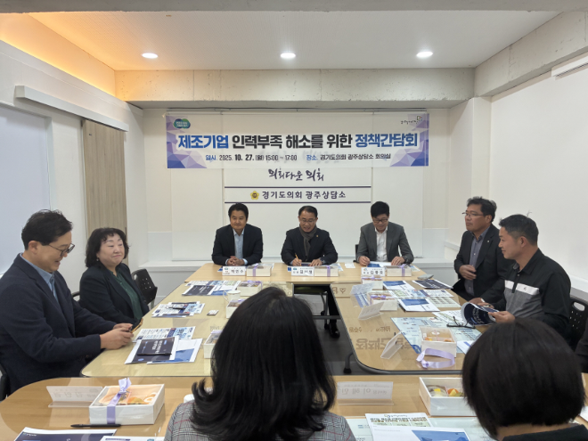 ‘제조기업 인력부족 해소를 위한 정책간담회’ / 경기도의회