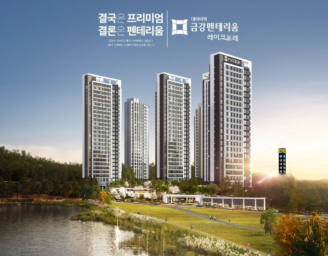 대야미역 금강펜터리움 레이크포레 투시도. (사진=금강주택)