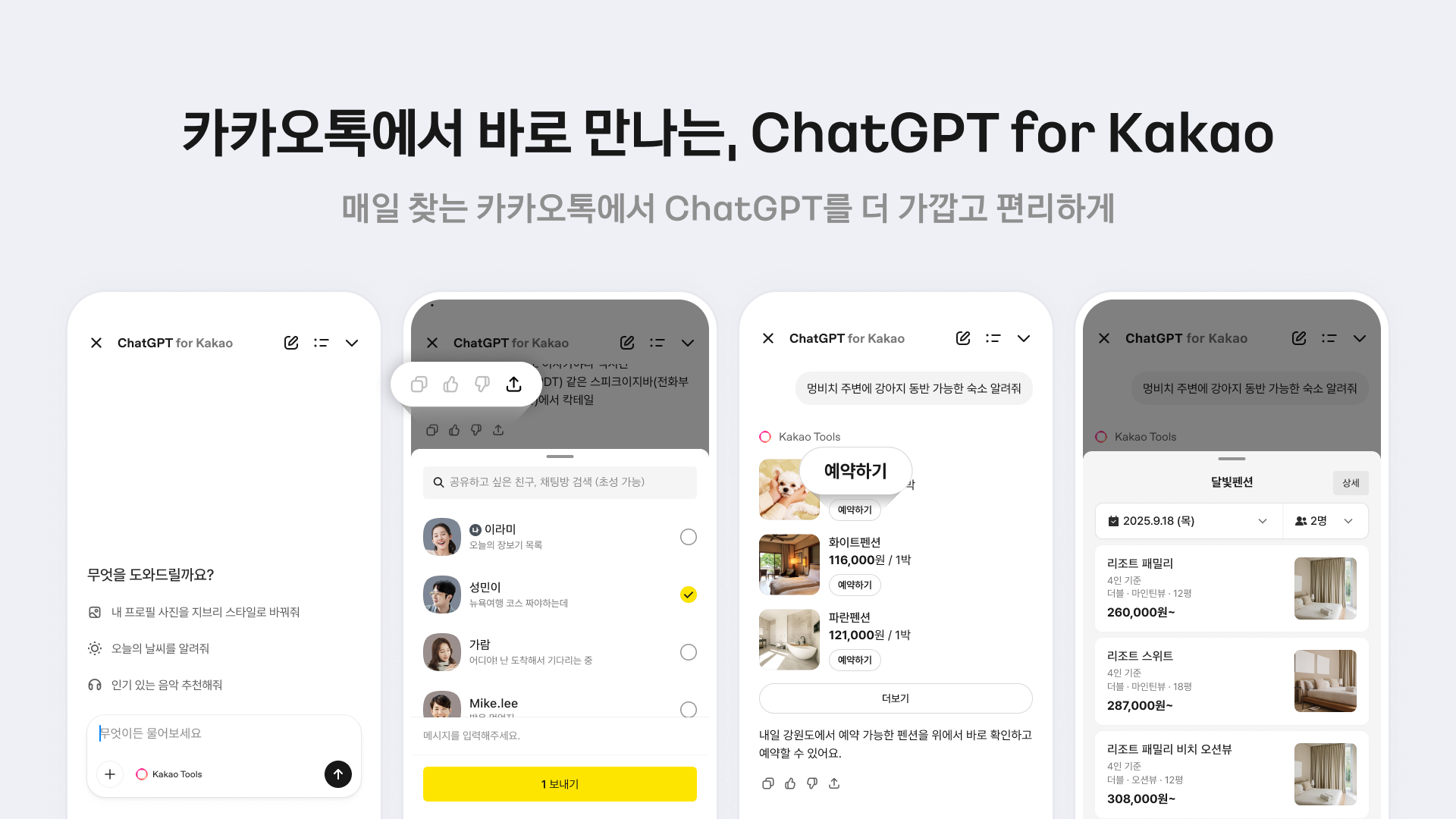 카카오 ‘ChatGPT for Kakao’ 출시