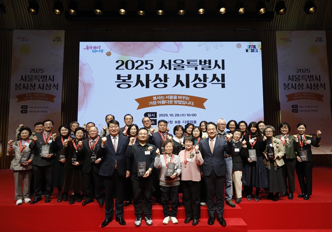 2025년 서울특별시 봉사상 시상식