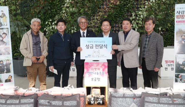 ‘사랑의 연탄나눔’ 모금 캠페인