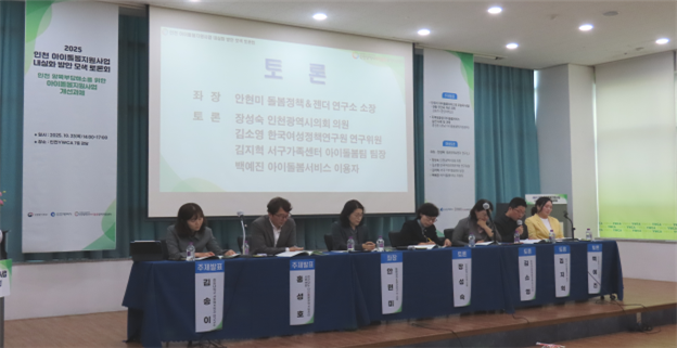 토론회 사진 / 인천시청