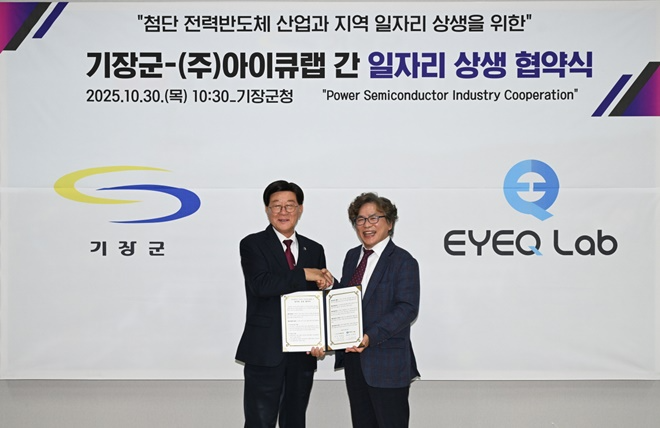 정종복 기장군수(좌측)와 ㈜아이큐랩 김권제 대표(우축)가 '지역 일자리 상생 협약'을 체결하고 손을 맞잡고 있다.(사진제공=부산 기장군)