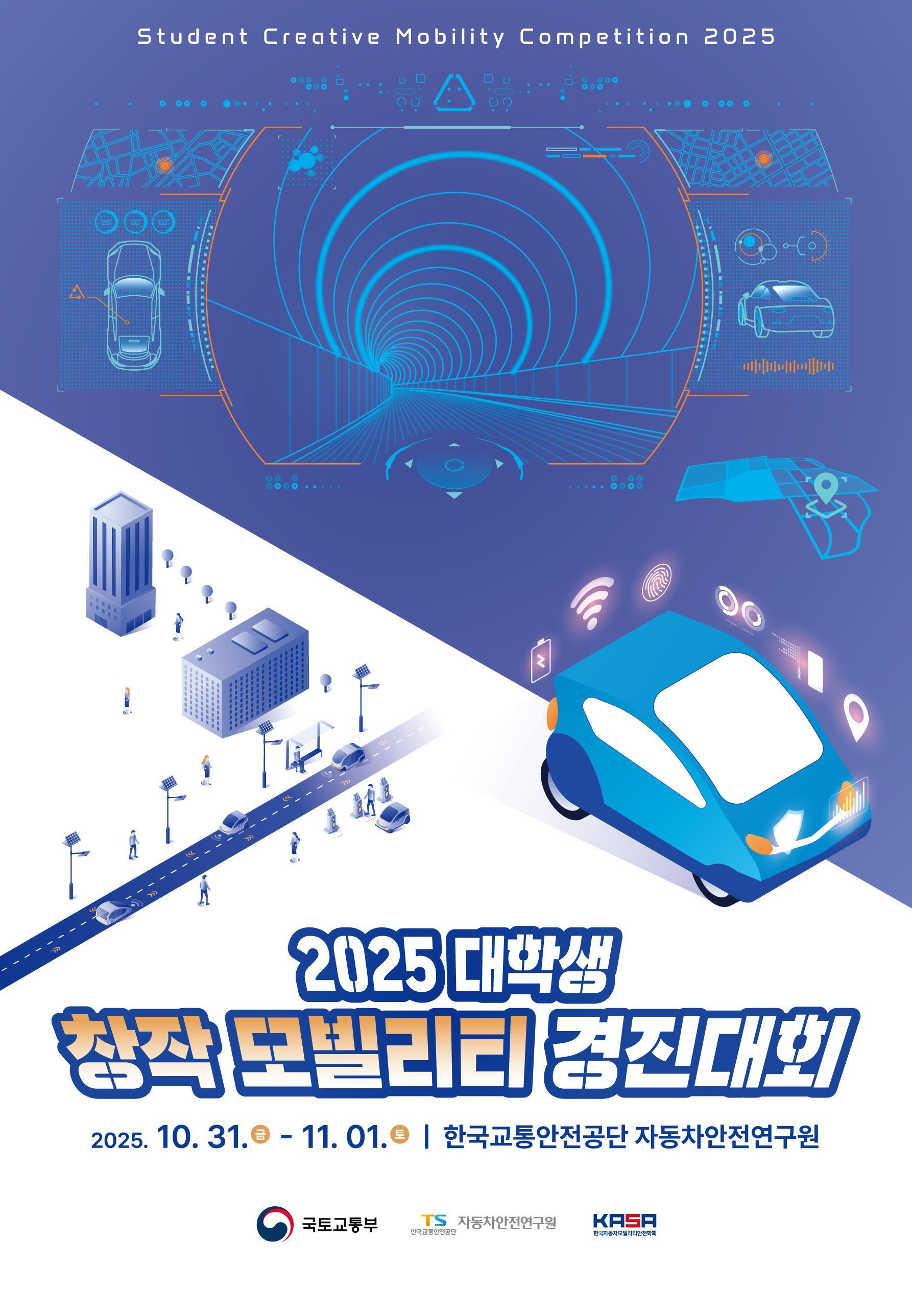 TS, 2025 대학생 창작 모빌리티 경진대회 개최