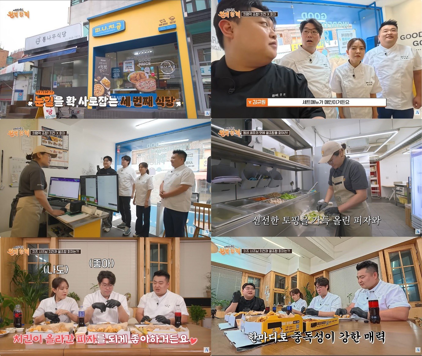 셰프들이 주목한 리치빔 '피나치공', 뿌리공치킨이 보여준 조합 경쟁... - 뉴스 썸네일 이미지