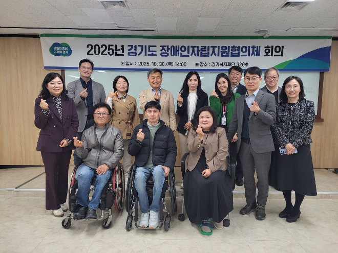 ‘장애인자립지원협의체’ 첫 회의 / 경기도청