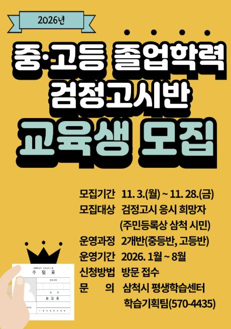 검정고시반 운영