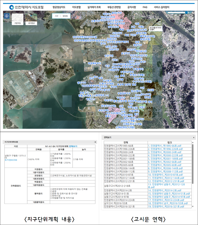 인천광역시 지도포털 참고 이미지 / 인천시청