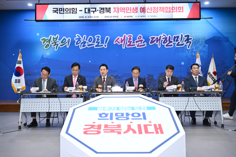 장동혁 대표, 경북도청 찾아 예산협의회 개최(사진=연합뉴스)