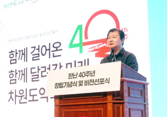 지역난방공사, 창립 40주년 맞아 미래비전 선포식 및 AX 경진대회 개최