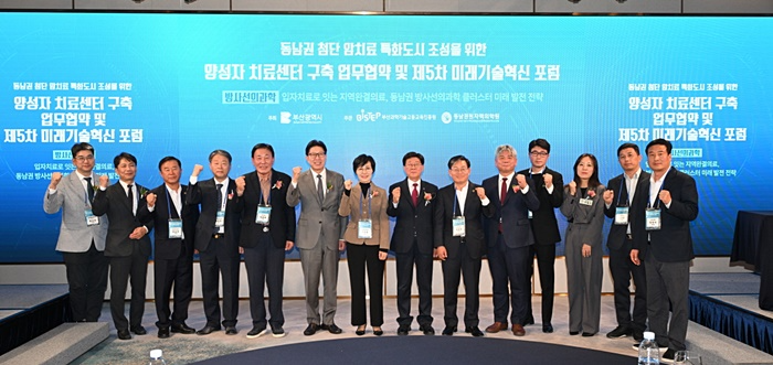 양성자치료센터 구축을 위한 관계기관 업무 협약식에서 주요 내빈들이 기념촬영을 하고 있다.(제공=부산 기장군)