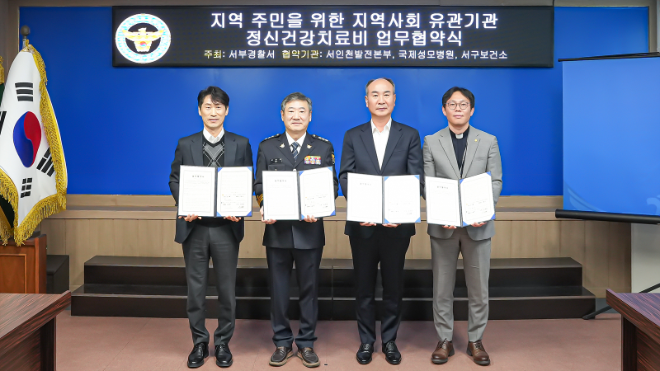 국제성모병원, 지역사회 정신건강 증진 위한 안전망 구축