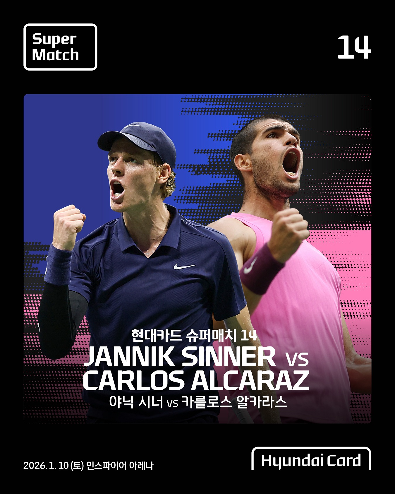 현대카드 슈퍼매치 14 야닉 시너 VS 카를로스 알카라스' 개최