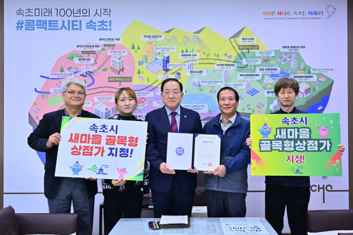 새마을 골목형상점가 지정서 전달식