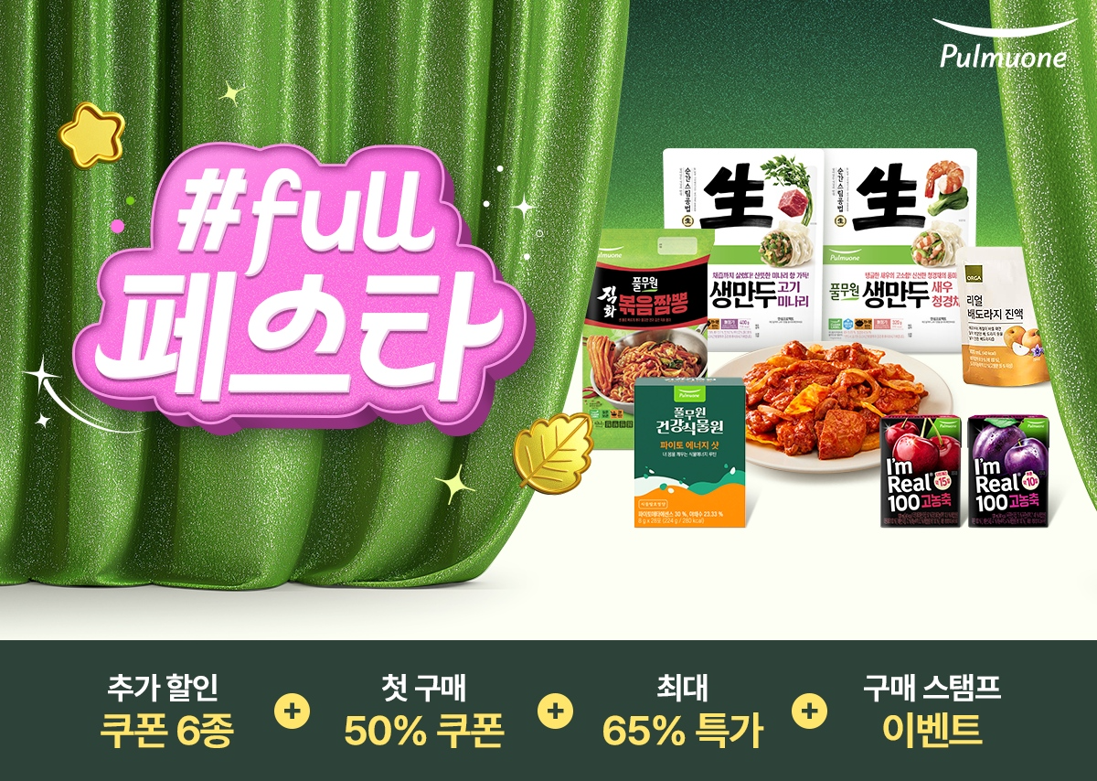 풀무원, 온라인몰 ‘샵풀무원’에서 11월 행사 진행