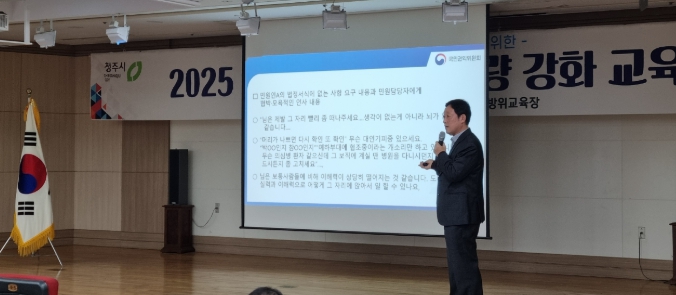 청주시, 악성민원 대응 역량강화 교육 실시