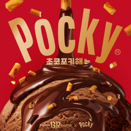 SPC 배스킨라빈스, ’포키’ 협업 아이스크림 및 케이크 출시
