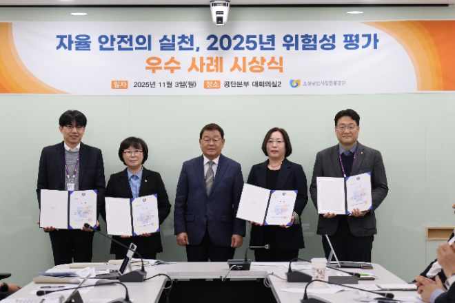 소진공, ‘2025년 정기 위험성평가 우수사례’ 선정