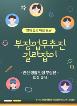 업무추진 길라잡이 표지 / 경기도교육청