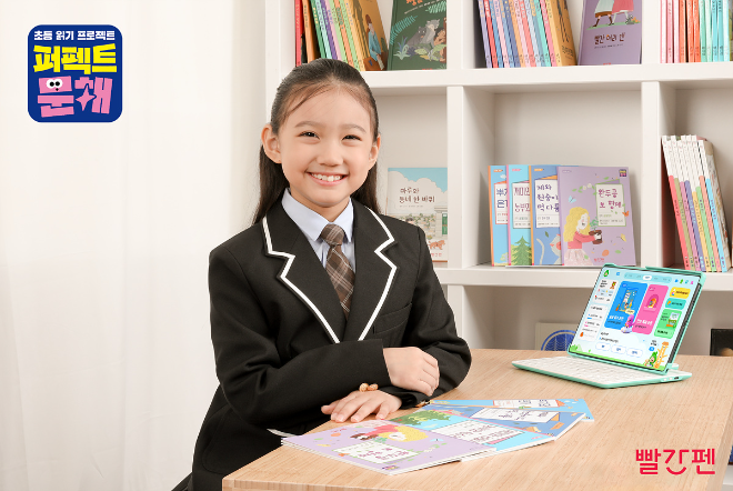 교원 빨간펜, 초등생 문해력 키워 주는 ‘퍼펙트 문해’ 출시
