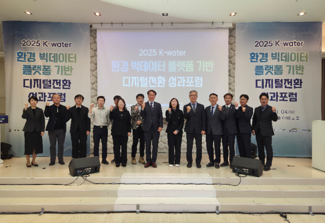 수자원공사, ‘2025 환경 빅데이터 플랫폼 성과공유회 및 정책 포럼’ 개최