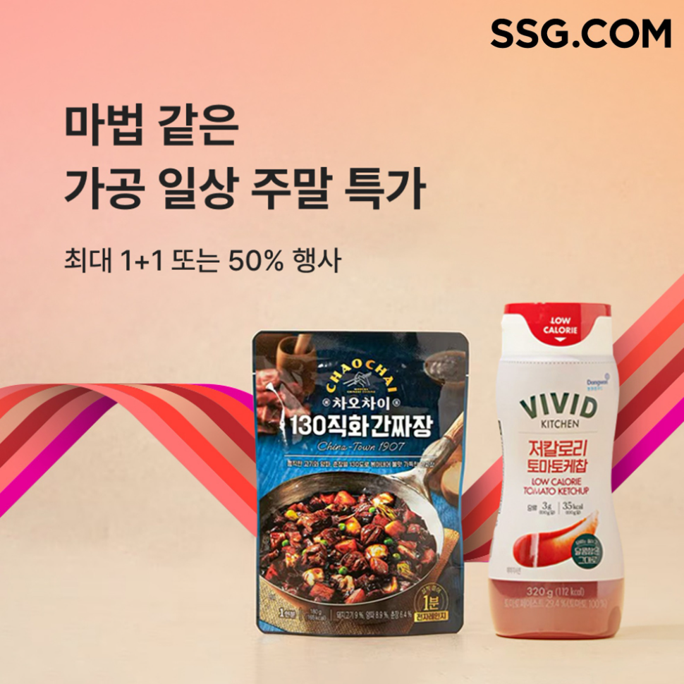 SSG닷컴, 주말 장보기 프로모션 3일간 진행