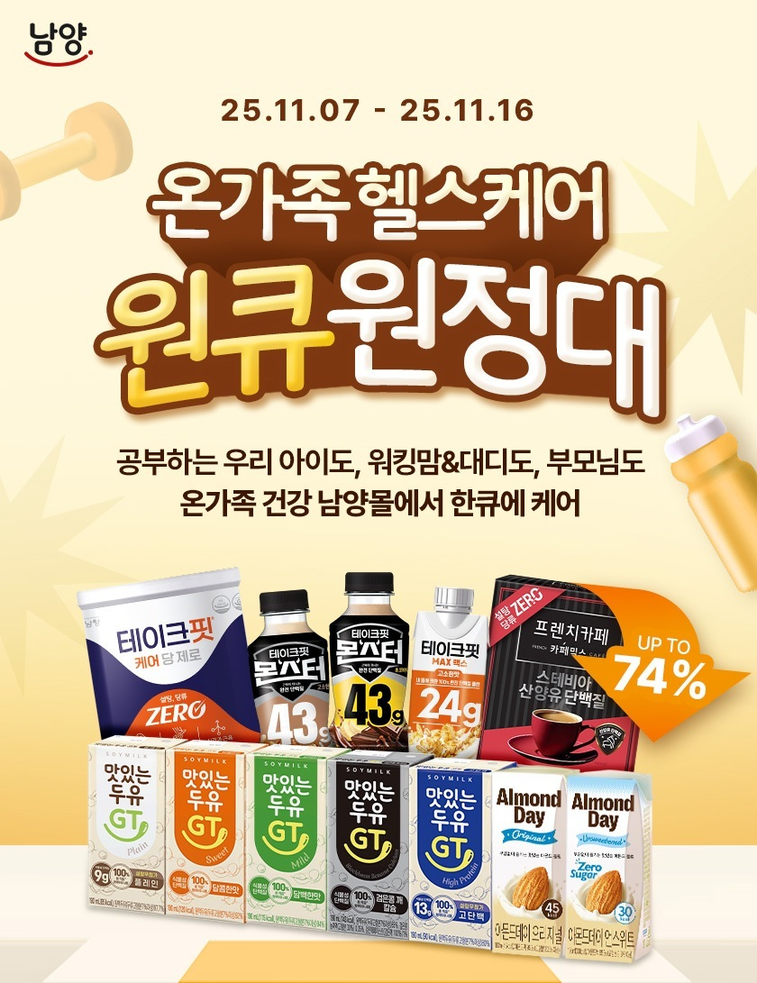 남양유업, 멤버십 ‘S클럽’ 회원 대상 혜택