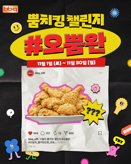 제너시스BBQ, 뿜치킹 출시 한 달 만에 판매 40만 마리 돌파