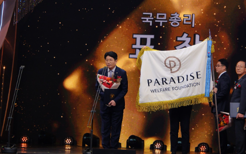 파라다이스복지재단, 국무총리 표창 수상
