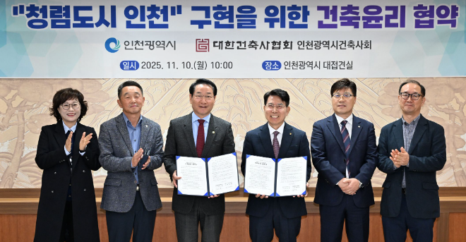 유정복 인천광역시장이 10일 시청 대접견실에서 열린 '청렴도시 인천' 구현을 위한 건축윤리 협약식에서 김영철 인천광역시건축사회 회장과 협약서에 서명을 마치고 기념촬영을 하고 있다. / 인천시청