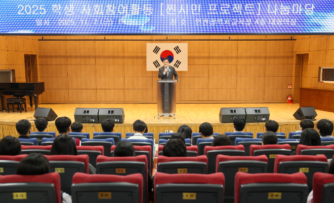 ‘2025 학생 사회참여활동 찐시민 프로젝트 나눔마당’ / 인천시교육청