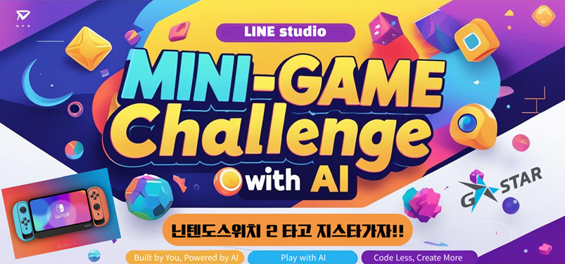 라인스튜디오, AI 기반 사내 미니 게임 공모전 실시