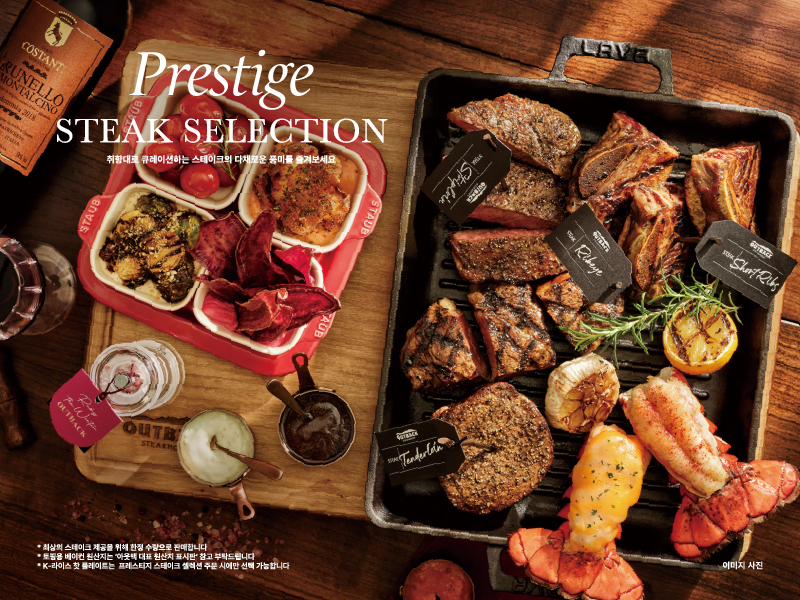 아웃백, 연말 한정 ‘프레스티지’ 메뉴 출시