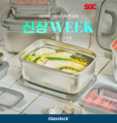 SGC솔루션, 김장 시즌 맞아 김치 보관용기 2종 출시