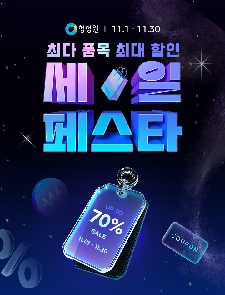 대상 정원e샵, 최대 70% 할인 '청정원 세일 페스타' 개최