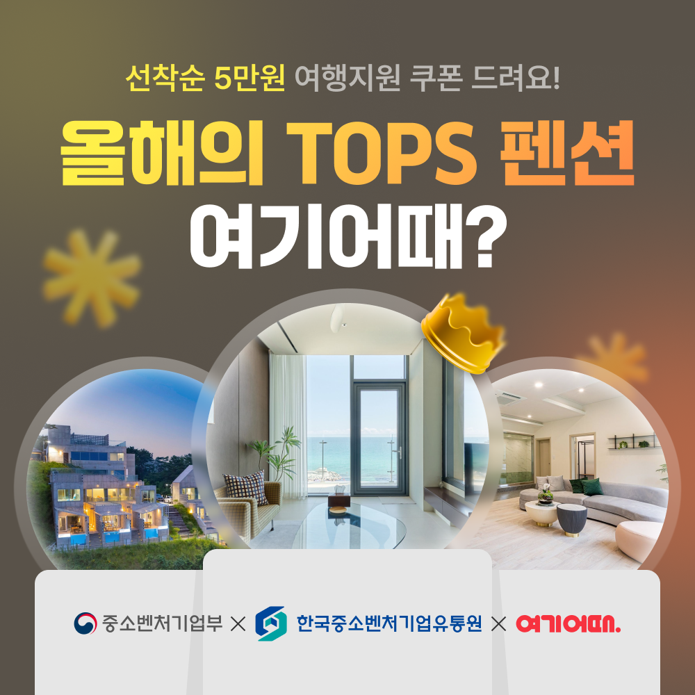 여기어때, ‘올해의 펜션’ 3곳 선정…추가 할인 혜택 제공