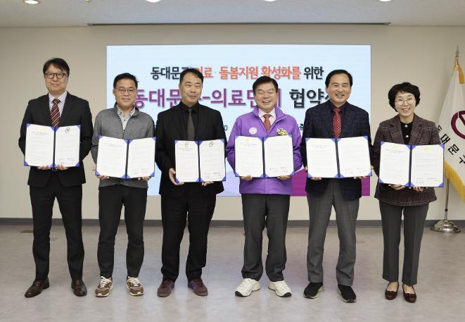 동대문구-의료단체 의료·돌봄 통합지원 업무협약 체결 기념촬영