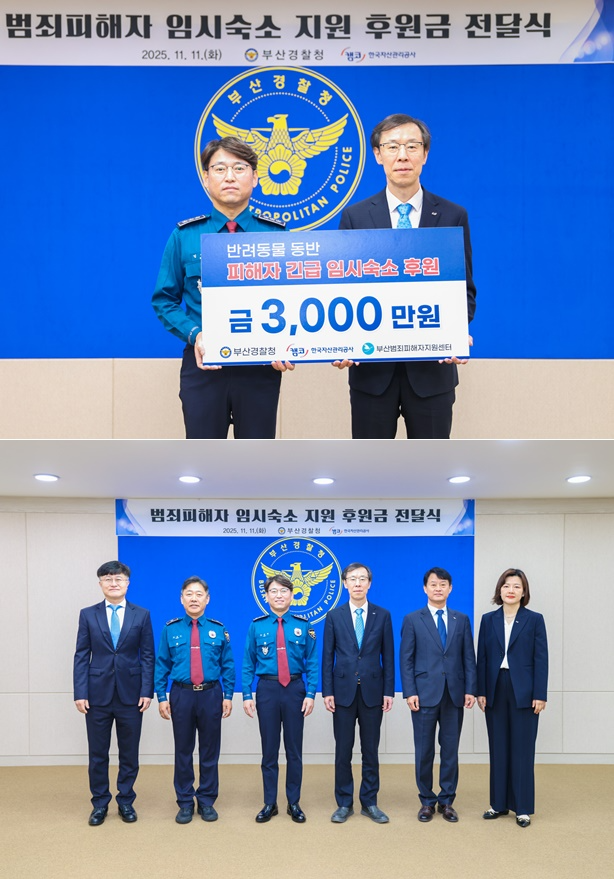 (위사진 왼쪽부터) 엄성규 부산경찰청장,정정훈 한국자산관리공사 사장./(아래사진 왼쪽부터) 공용기 여성청소년과장, 정성수 공공안전부장, 엄성규 부산경찰청장, 정정훈 한국자산관리공사 사장, 엄태주 경영지원실장, 심현영 동반성장팀장.(제공=부산경찰청)