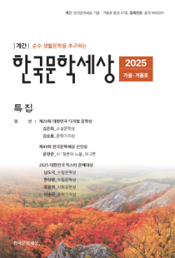 계간한국문학세상 가을·겨울호 표지 / 한국문학세상