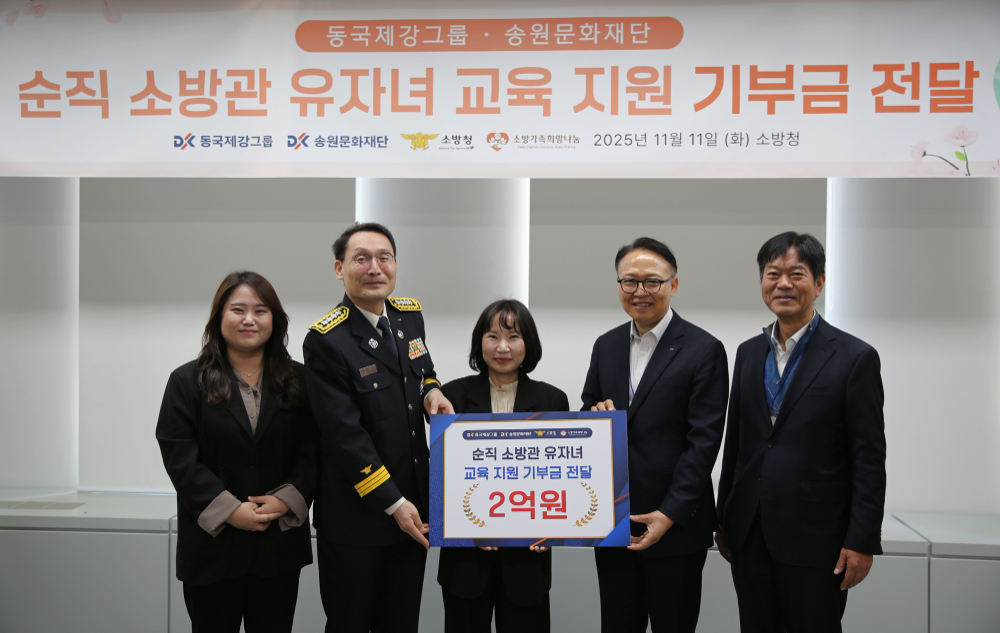 (왼쪽부터) 한혜지 소방청 보건안전담당 주무관, 정건일 소방청 보건안전담당관, 박현숙 소방가족희망나눔 대표, 신용준 동국홀딩스 전략실장, 서정민 동국제강그룹 송원문화재단 사무국장.(사진=동국제강그룹)