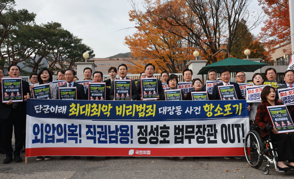 '항소 포기' 검찰 규탄하는 국민의힘 의원들(사진=연합뉴스)