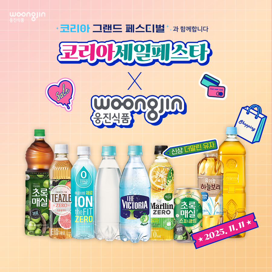 웅진식품, 네이버 ‘코세페 오늘의 브랜드’ 행사 진행