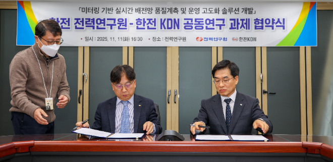 한전KDN, 한전과 ‘미터링 기반 배전망 운영 고도화’ 협약 체결